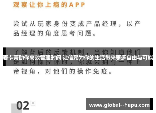 麦卡蒂助你高效管理时间 让信赖为你的生活带来更多自由与可能